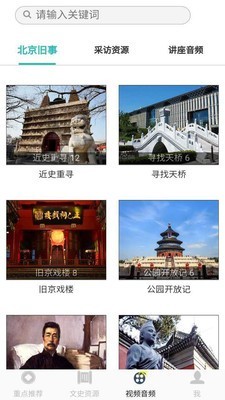 北京记忆截图3