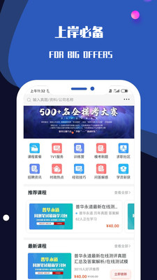 百职斩(求职培训)截图2