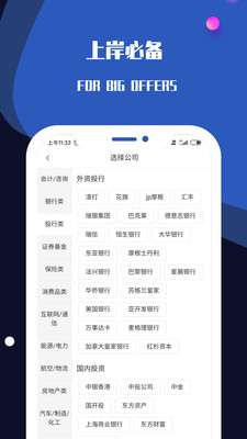 百职斩(求职培训)截图4