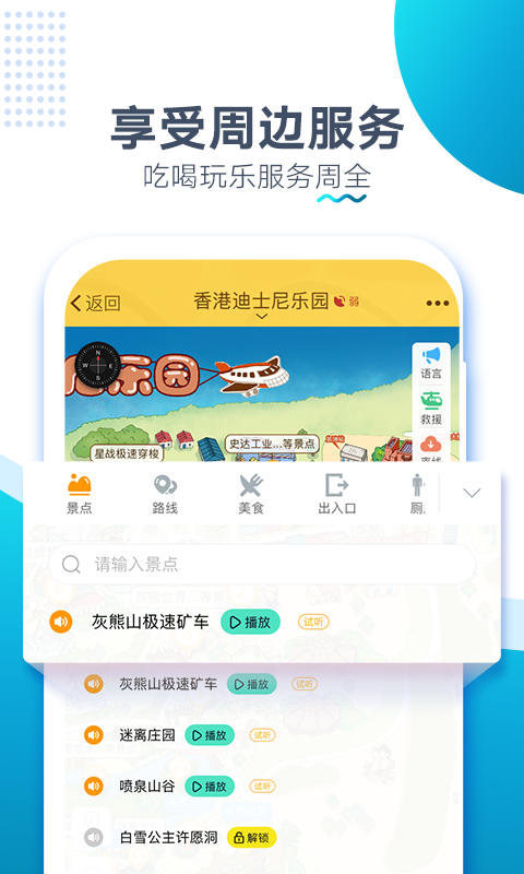 香港迪士尼旅游App截图3