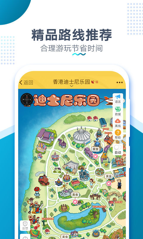 香港迪士尼旅游App截图4
