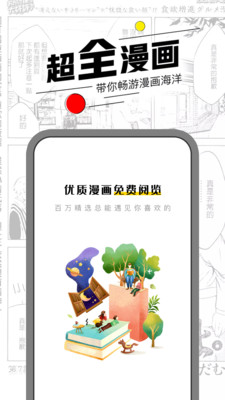 漫节奏正版官方截图1