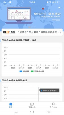 物流云承运人截图1