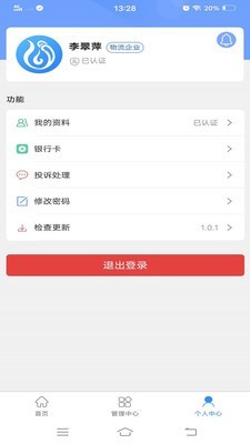 物流云承运人截图3