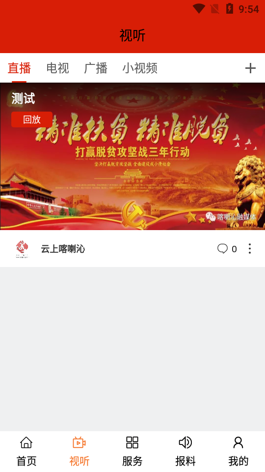 云上喀喇沁截图2