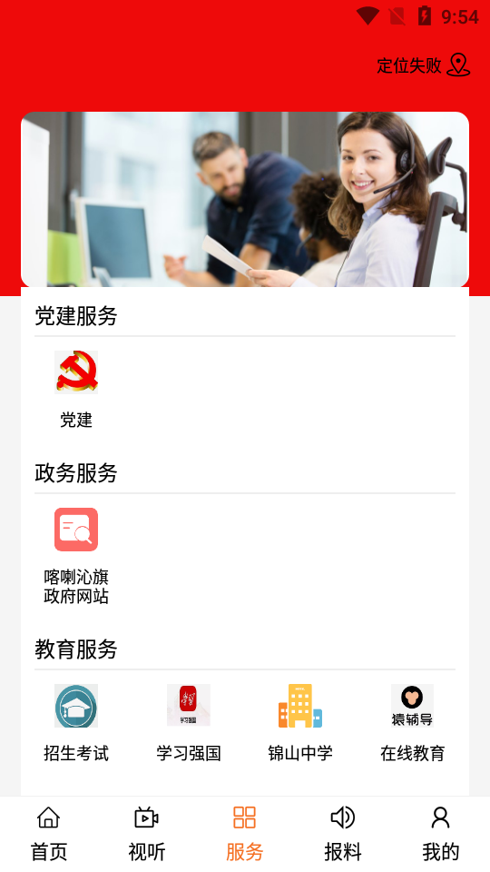 云上喀喇沁截图3