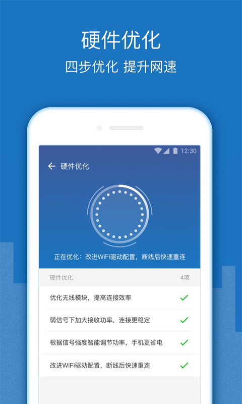 WiFi增强放大器App截图1