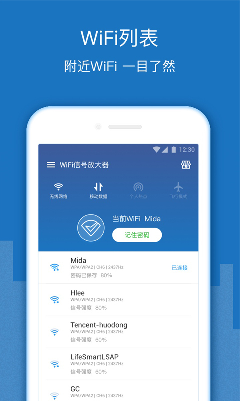 WiFi增强放大器App截图3