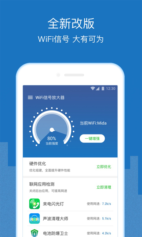 WiFi增强放大器App截图4