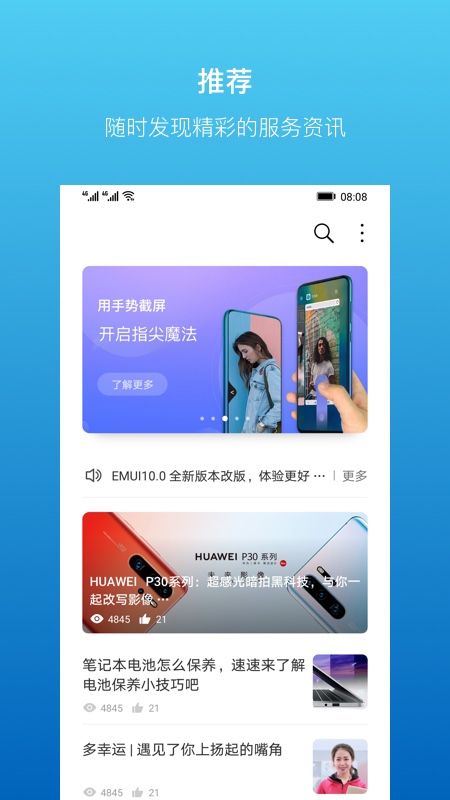 华为服务App截图4