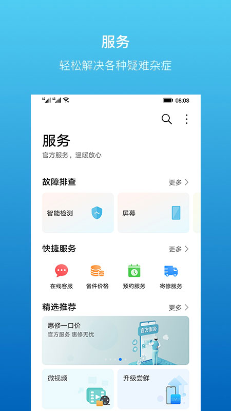 华为服务App截图2