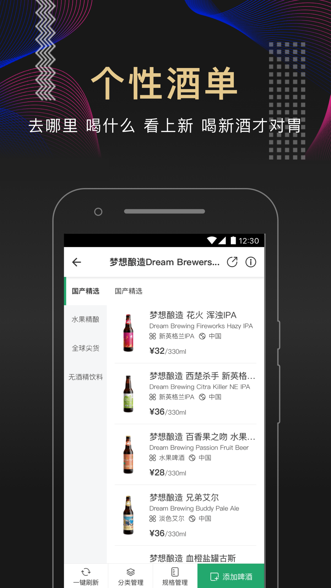 酒花儿商业版App截图3