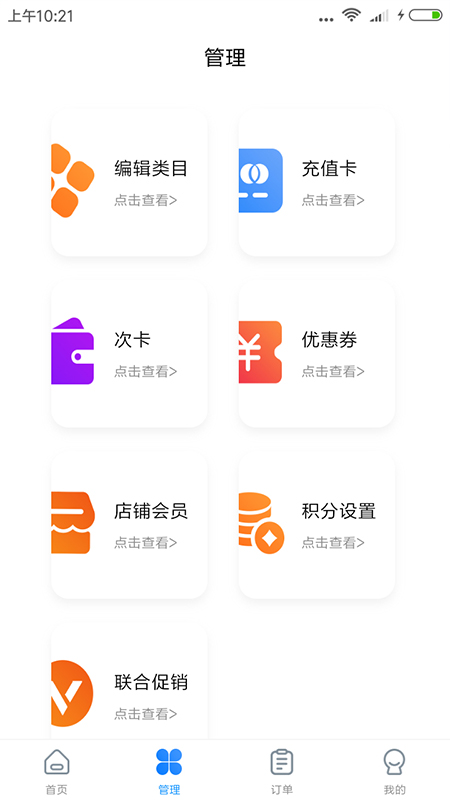 商惠通(店铺管理)截图2