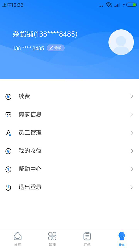 商惠通(店铺管理)截图3