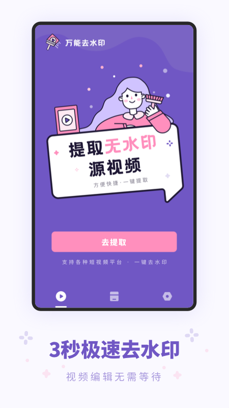 西瓜万能去水印截图4