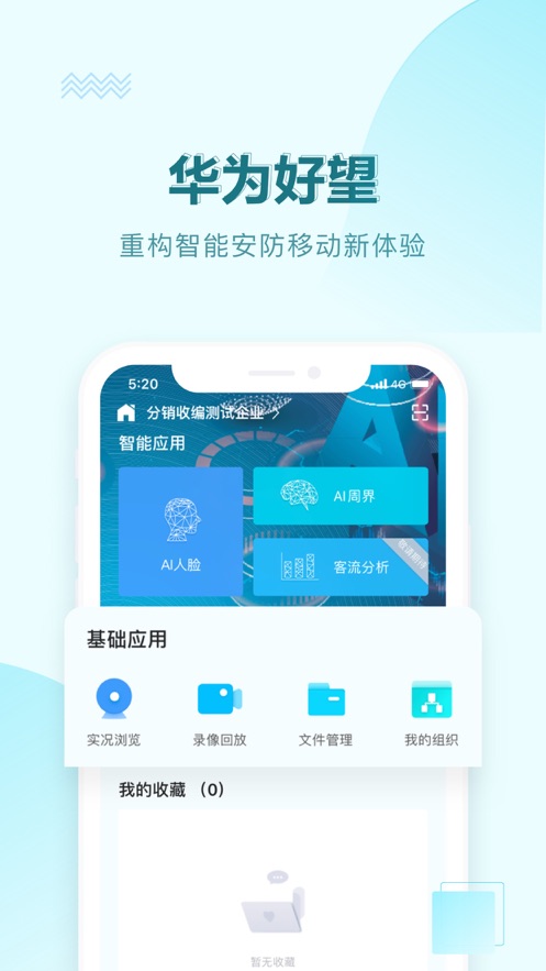 华为好望企业截图1