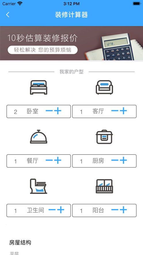 邦齐州(装修服务)截图4