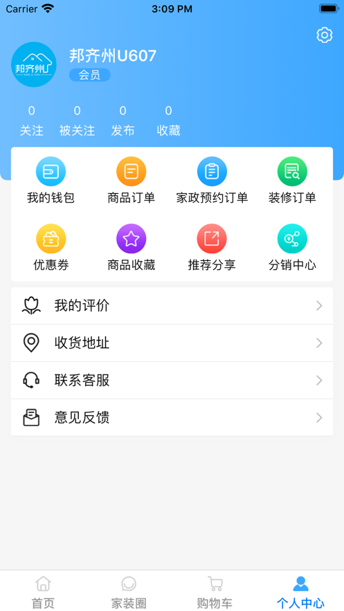 邦齐州(装修服务)截图5