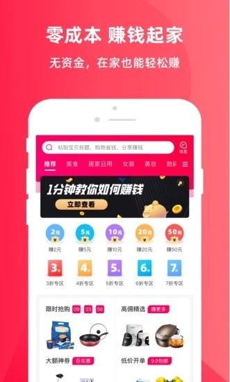 零元起家截图1