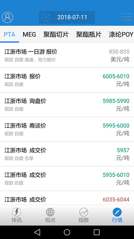 华瑞信息通App截图1