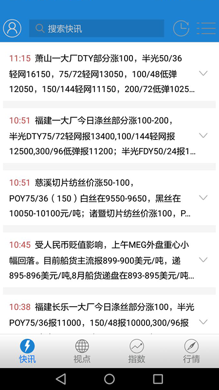 华瑞信息通App截图4