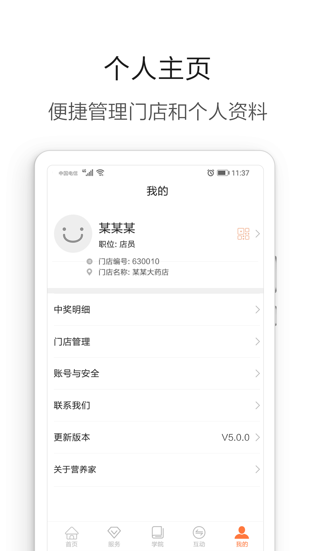 营养管家Pro截图4