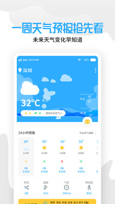 中华天气老黄历截图1