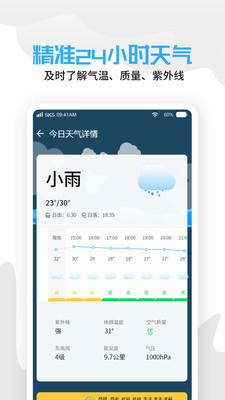 中华天气老黄历截图3