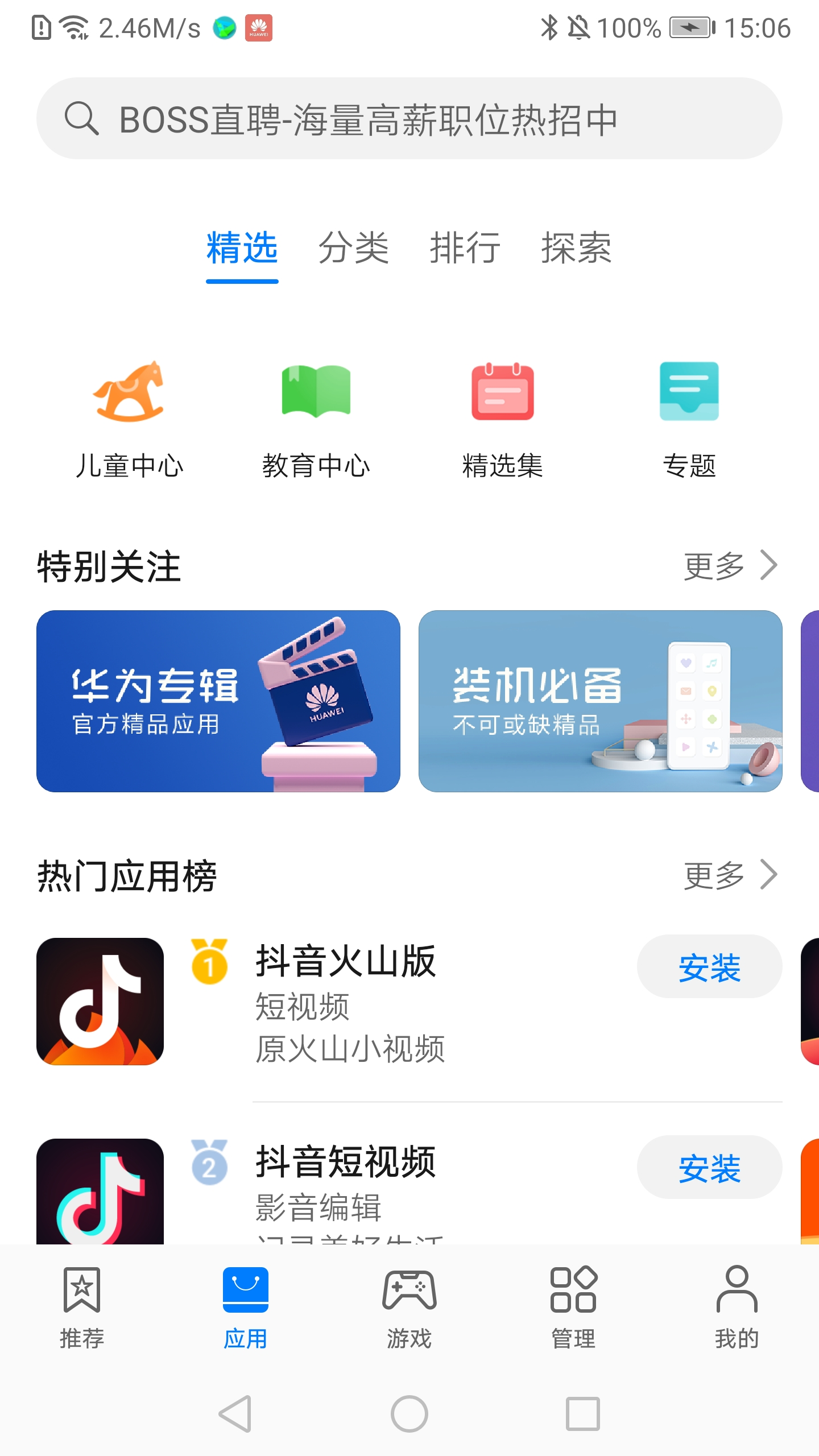 Magic应用商店手机版截图1