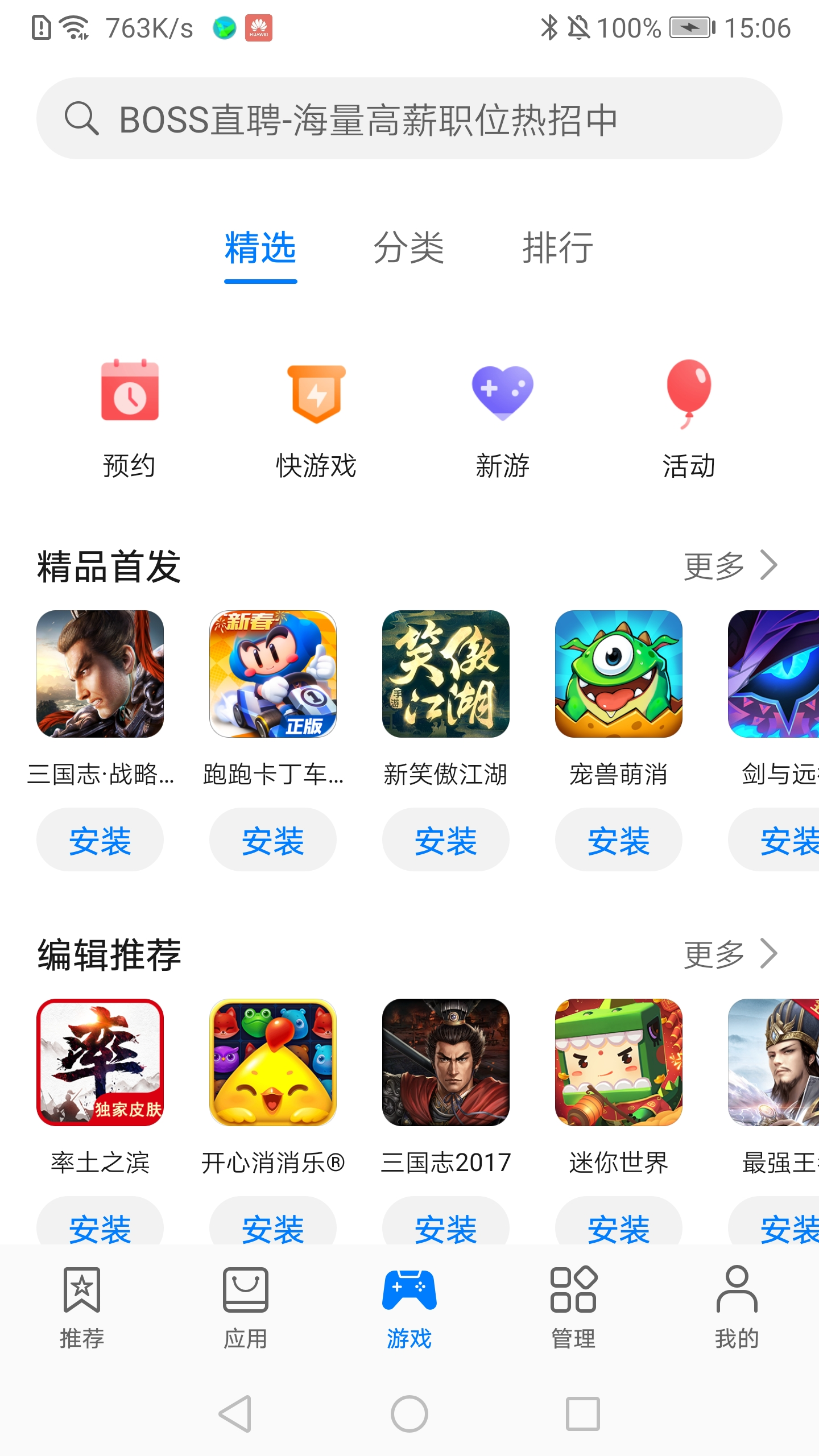 Magic应用商店手机版截图2