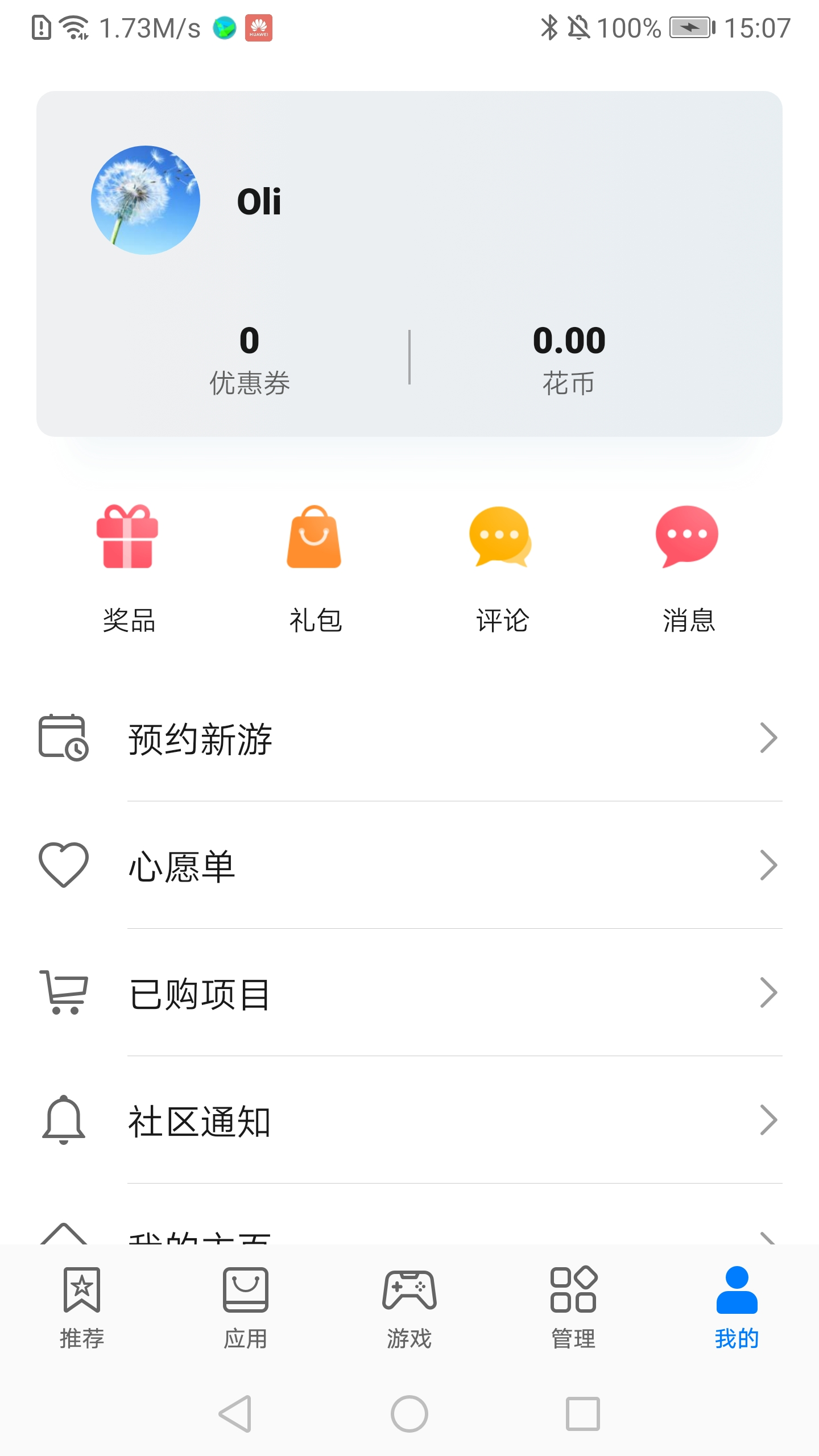 Magic应用商店手机版截图4