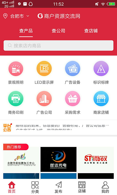 商户资源交流网(广告商户资源共享)截图1