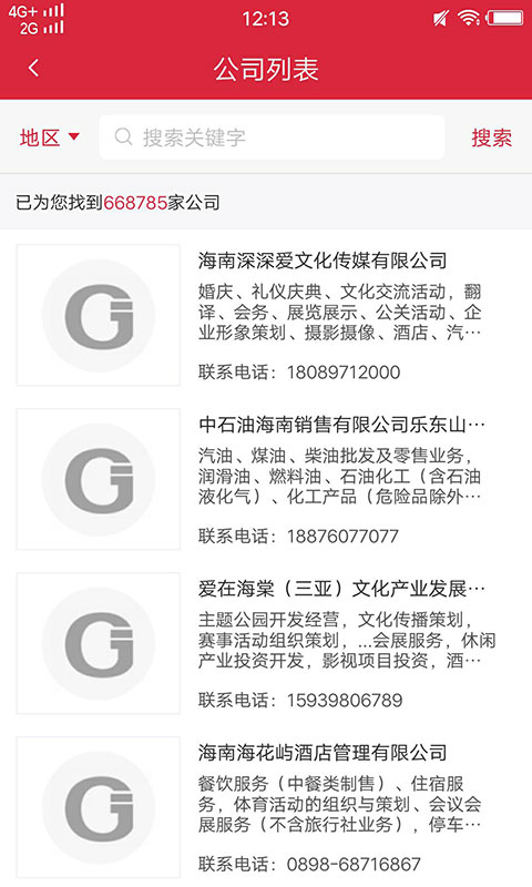 商户资源交流网(广告商户资源共享)截图3