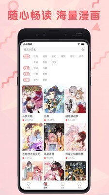 无限漫画在线漫画网截图1