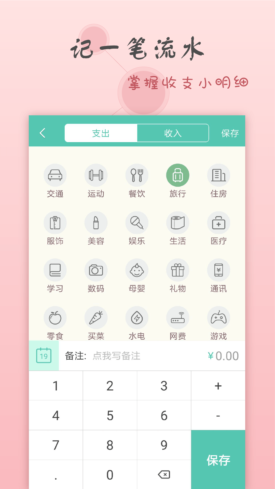 点滴记账本截图2