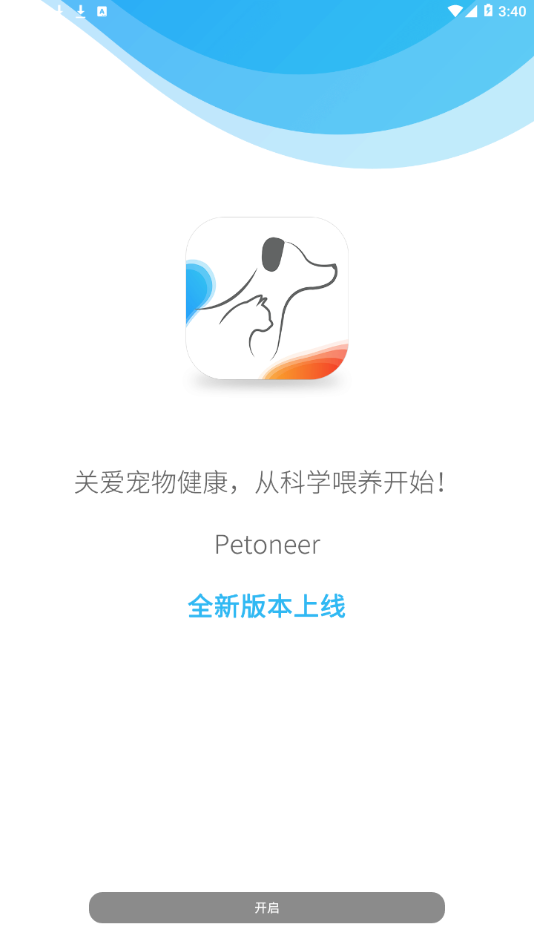 Petoneer截图4