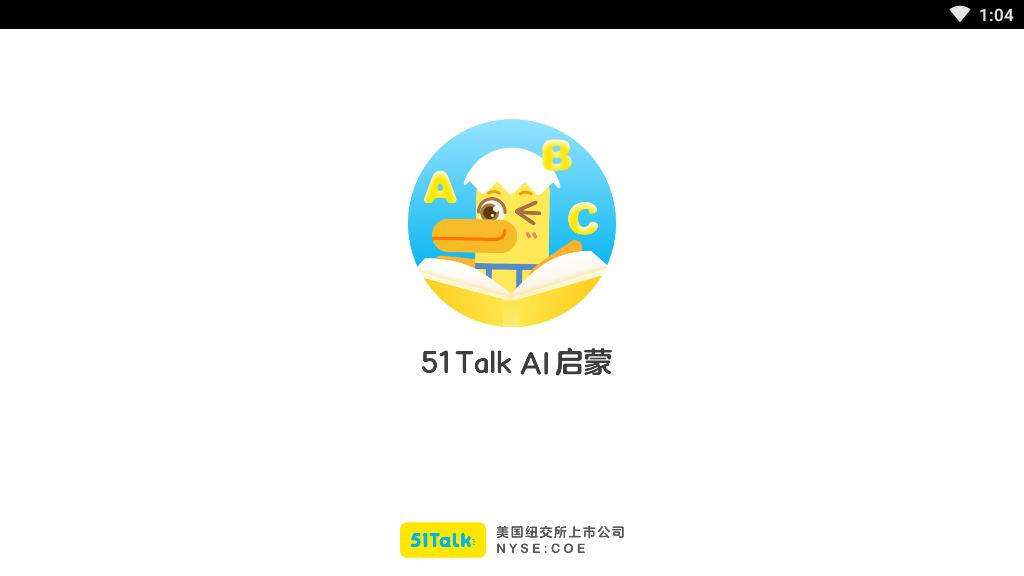 51Talk AI启蒙截图1