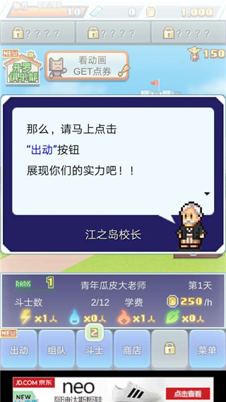 放课后斗士俱乐部无限金币版截图2