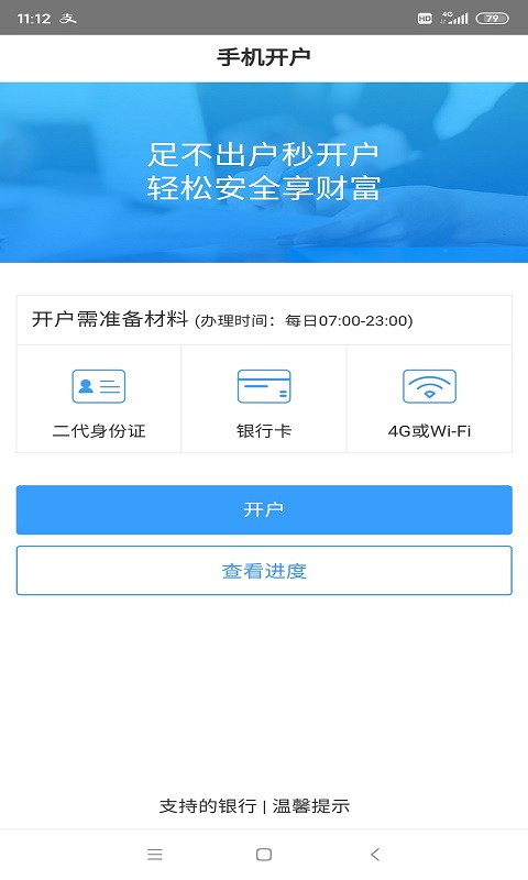 宏信开户截图2