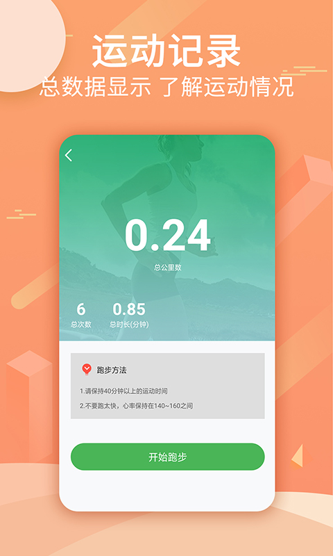 跑跑步截图2