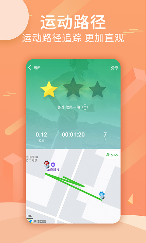 跑跑步截图4