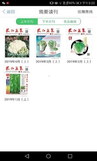 长江蔬菜截图1
