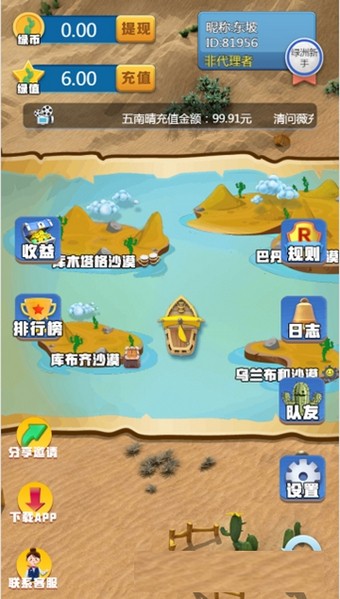 沙漠绿洲红包版截图2