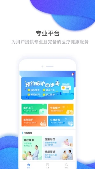 护康相伴(健康助手)截图1