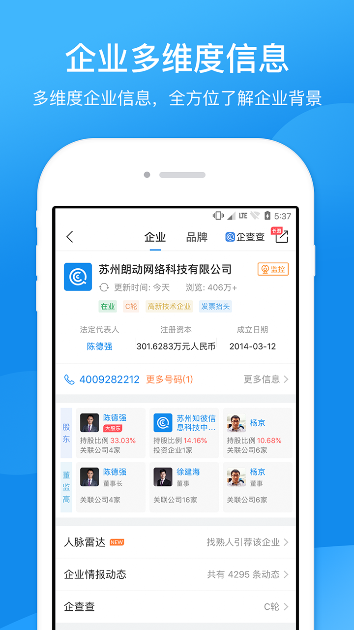 企业信用信息查询-工商查询截图2