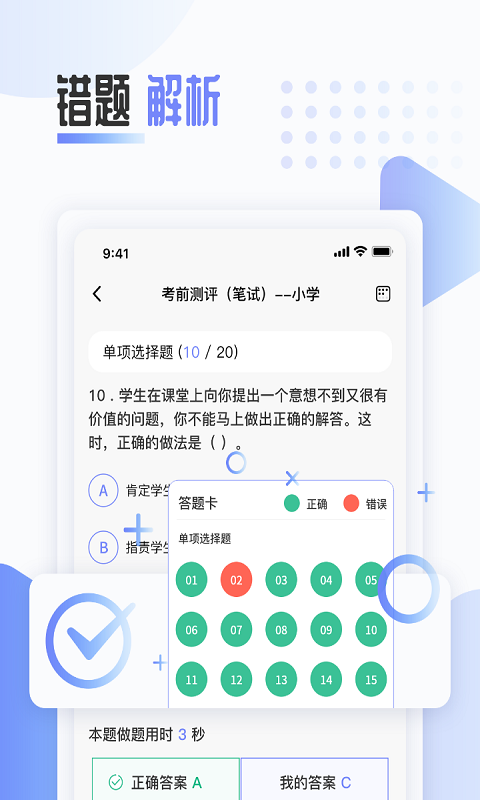 陪你考教师截图3