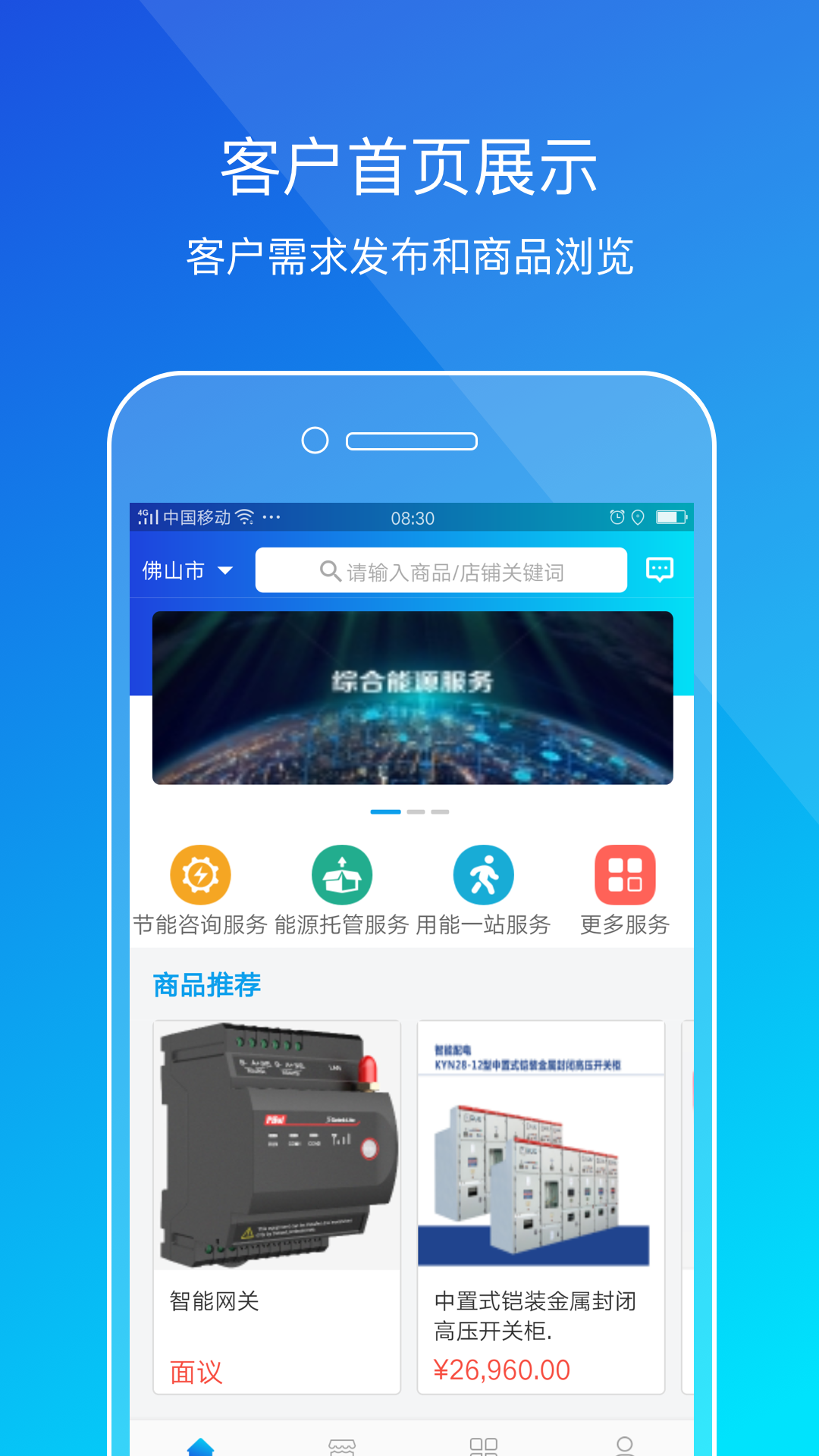 粤能投App截图2