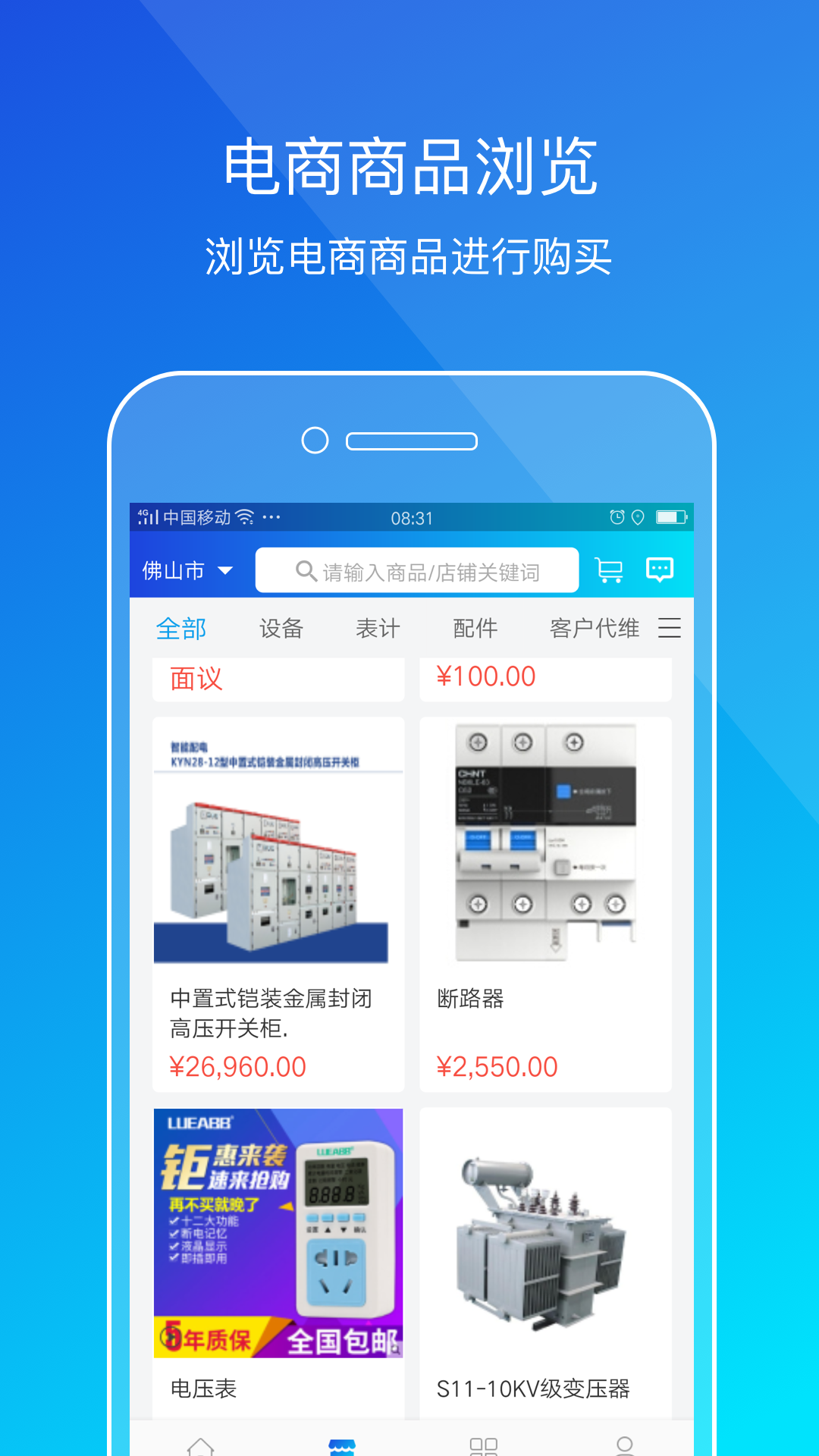 粤能投App截图1