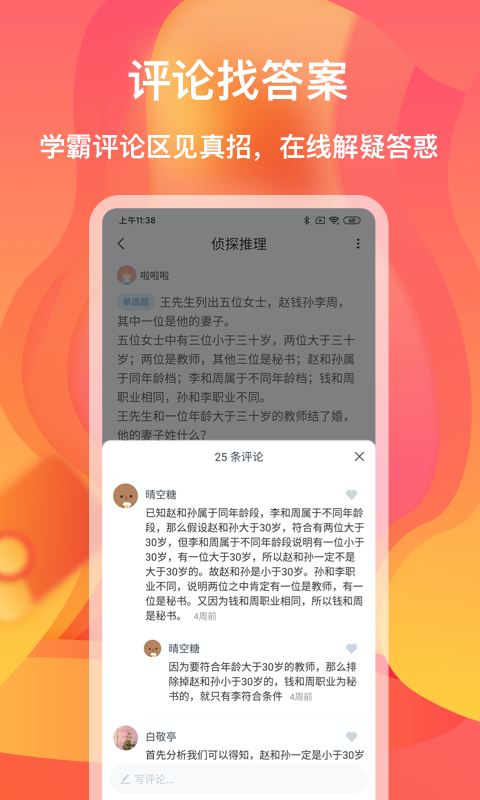 答赚(趣味答题)截图3