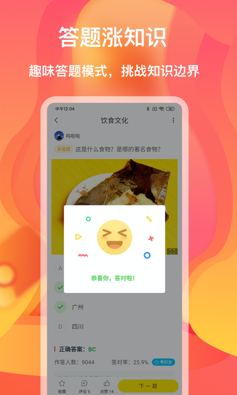 答赚(趣味答题)截图1